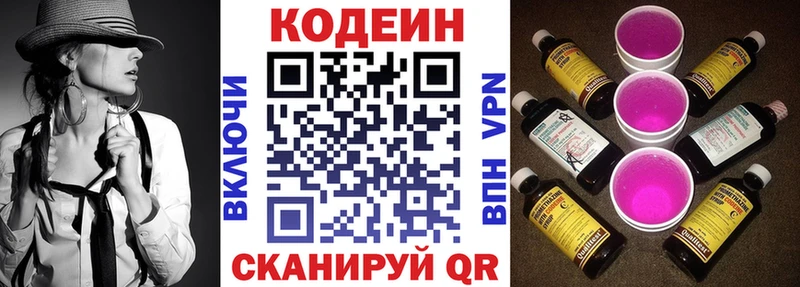 Codein напиток Lean (лин)  закладки  Трёхгорный 